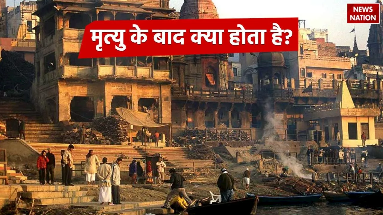 What Happens After Death: हिंदू, इस्लाम, ईसाई और बौद्ध धर्म के अनुसार जानें मृत्यु के बाद क्या होता है