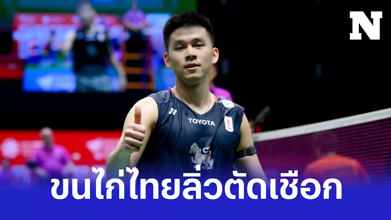 'วิว กุลวุฒิ' ควงคู่ 'บาส-ปอป้อ-กิ๊ฟ-วิว' ตบเท้าเข้าตัดเชือกขนไก่ไทยแลนด์ โอเพ่น