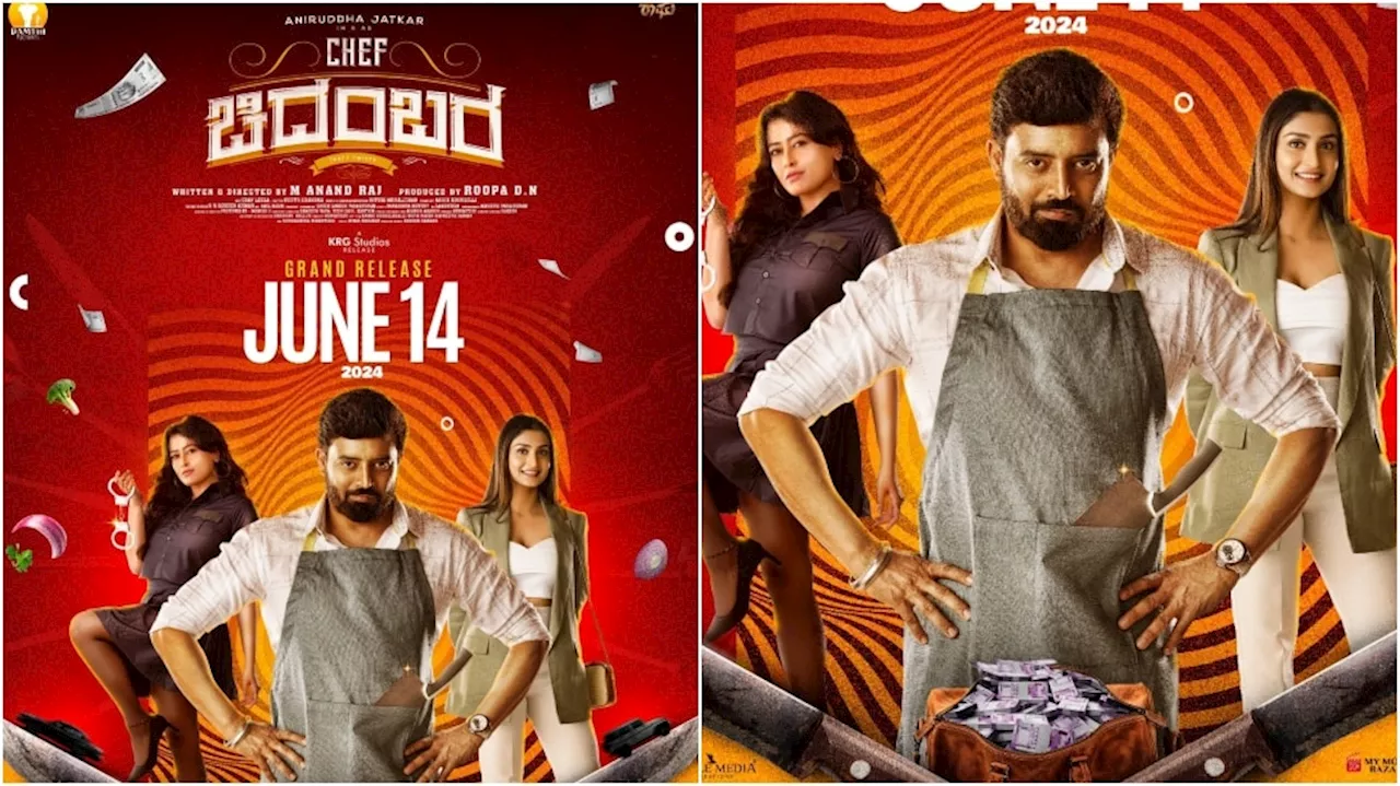 ಜೂನ್ 14 ರಂದು ನಿಮ್ಮ ಮೆಚ್ಚಿನ ಚಿತ್ರಮಂದಿರಗಳಲ್ಲಿ chef ಚಿದಂಬರ..!