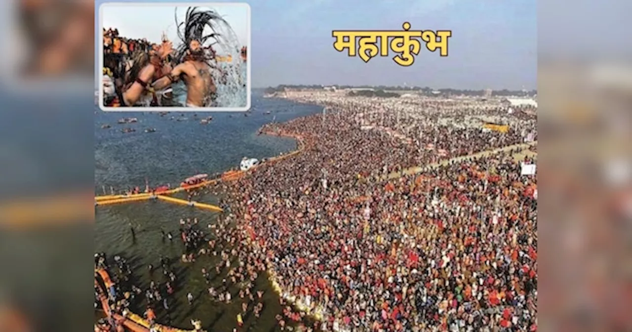 Mahakumbh 2025: अगला कुंभ मेला कब और कहां होने वाला है? जानें कैसे तय होती है तारीख और स्‍थान