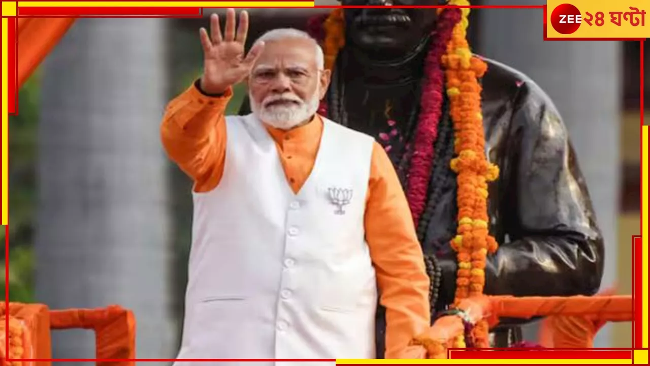 Narenda Modi: সাংবাদমাধ্যমে নিরপেক্ষ সত্ত্বা আর নেই,আক্ষেপ মোদীর!