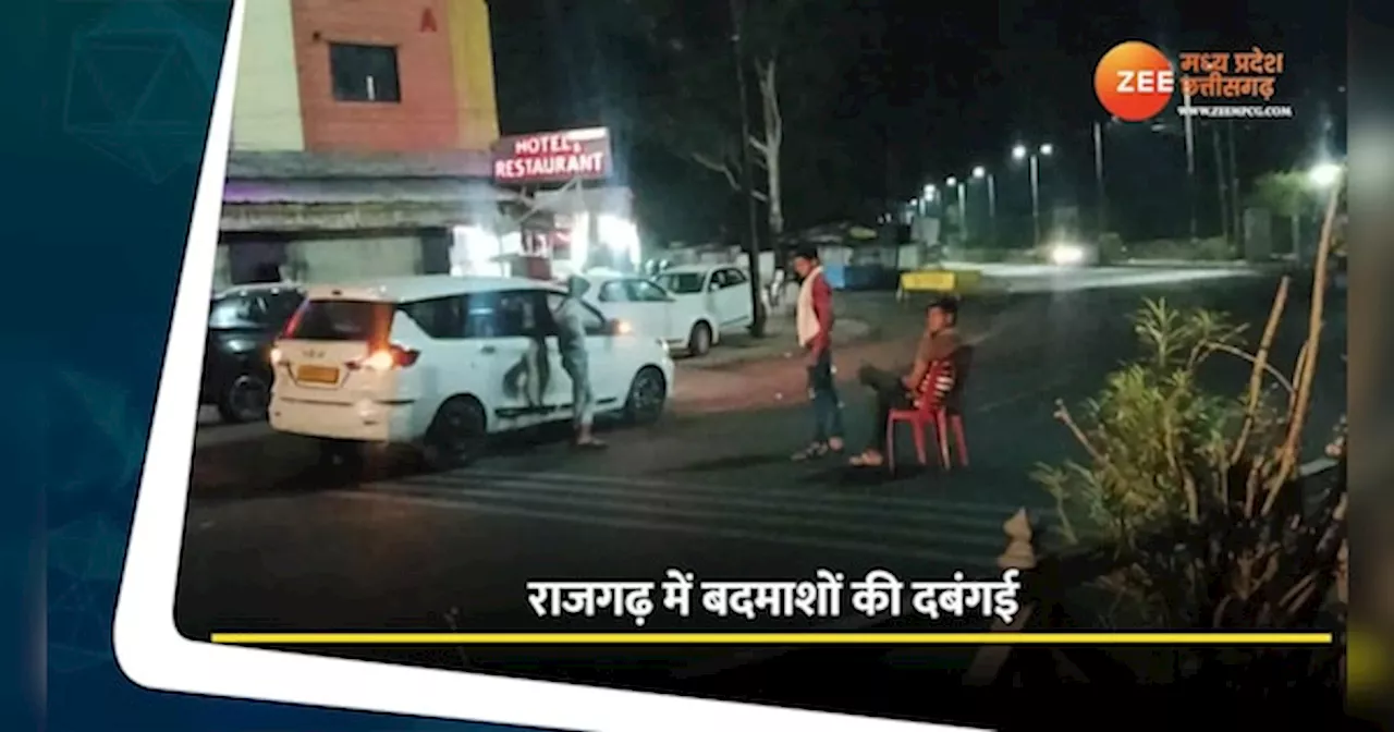 Rajgarh Video: बदमाशों का बेखौफ अंदाज, बीच सड़क पर कुर्सी लगाकर किया ड्रामा