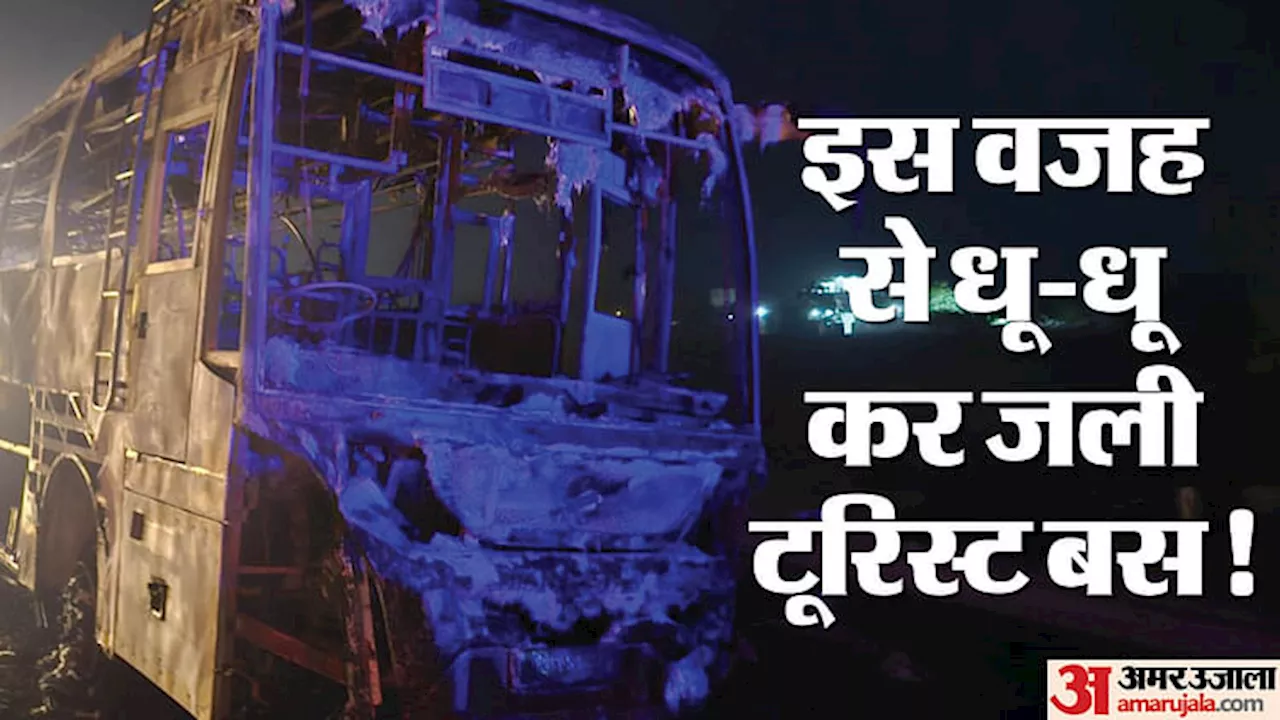 जिंदा जले दस श्रद्धालु: कड़ा, कंगन... कुंडल और कपड़ों से हुई पहचान, सामने आई नूंह में बस में आग लगने की वजह