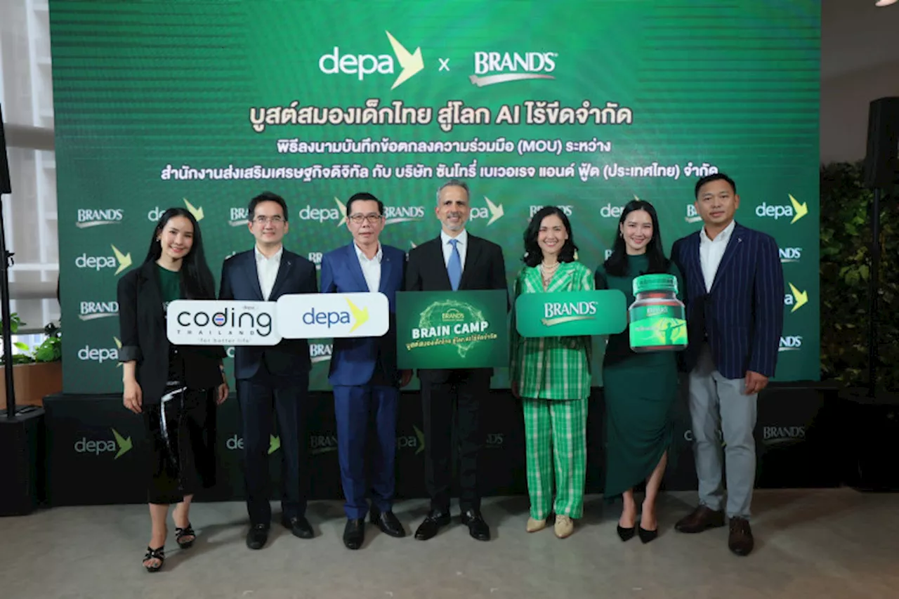 ดีป้า ผนึกกำลัง แบรนด์ซุปไก่สกัด คิกออฟแคมเปญ “BRAND’S Brain Camp บูสต์สมองเด็กไทย สู่โลก AI ไร้ขีดจำกัด”