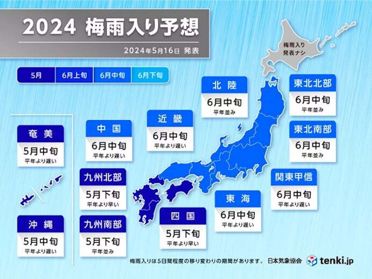 梅雨入りはいつ? 大雨シーズン近づく 変わる線状降水帯による大雨への呼びかけ(気象予報士 吉田 友海 2024年05月18日)