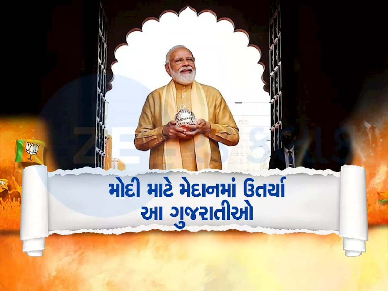 વારાણસીમાં PM મોદીની જીત માટે આ ગુજરાતી નેતાઓેને સોંપાઈ મોટી જવાબદારી