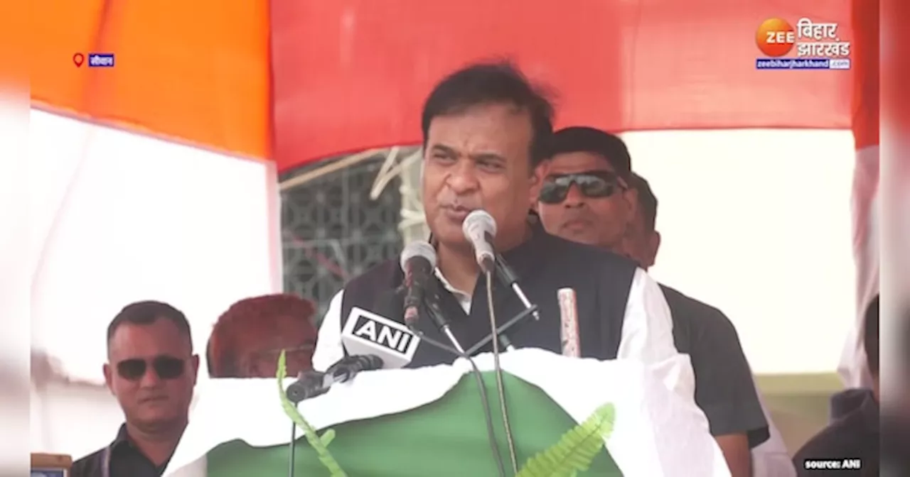 Himanta Biswa Sarma का Lalu Yadav पर जोरदार प्रहार, कहा- मुसलमानों को आरक्षण देना है तो चले जाओ पाकिस्तान