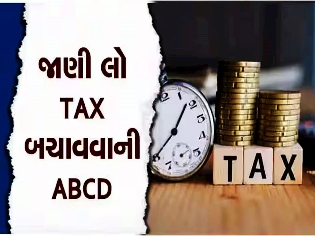 Income Tax બચવવાની 10 તરકીબો! આ 10 ફોટા જોઈ લેશો તો બચી જશે તમારા લાખો રૂપિયા