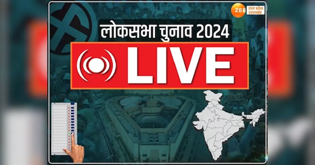 Lok Sabha Election 2024 Live: आज शाम थम जाएगा 5वें चरण के लिए चुनाव प्रचार,महाराष्ट्र में गरजेंगे सीएम योगी तो यूपी में दिग्गजों की कई सियासी रैलियां