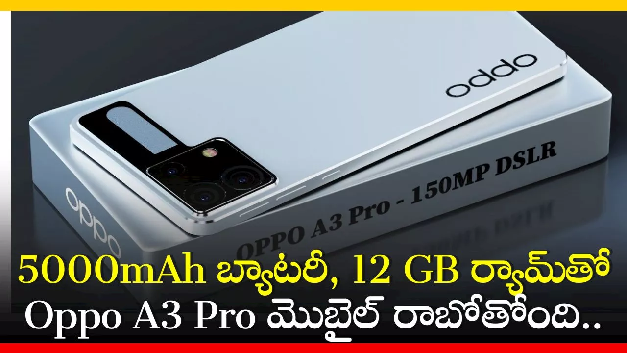 Oppo A3 Pro 5G: 5000mAh బ్యాటరీ, 12 GB ర్యామ్‌తో Oppo A3 Pro మొబైల్‌ రాబోతోంది.. ఫీచర్స్‌ లీక్!