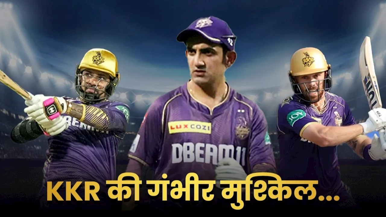 KKR Team Opening Pair in IPL 2024: कोलकाता नाइट राइडर्स के मजबूत पिलर पर चला 'हथौड़ा'... IPL प्लेऑफ में अब क्या रणनीति अपनाएंगे गौतम गंभीर