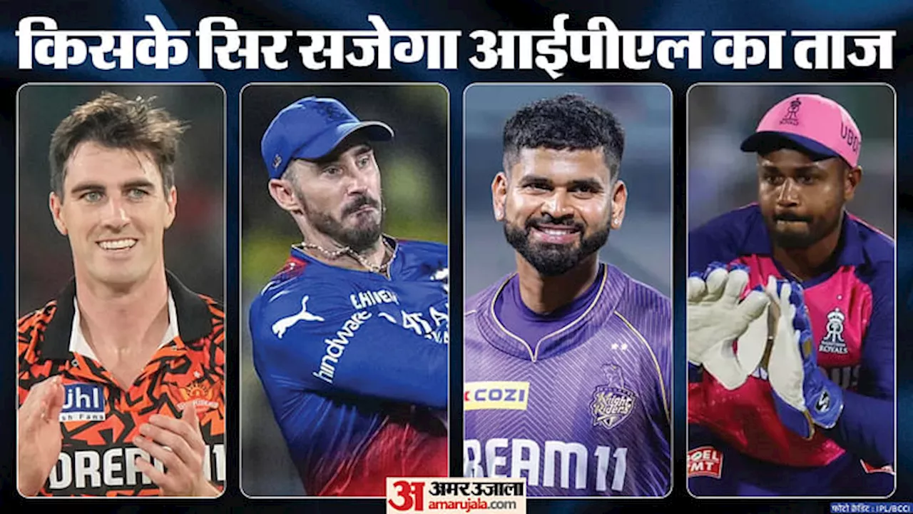 IPL 2024: सात साल बाद प्लेऑफ में पहुंचने वाली चार में से दो टीमों के कप्तान विदेशी, अब तक सिर्फ दो बार हुआ ऐसा