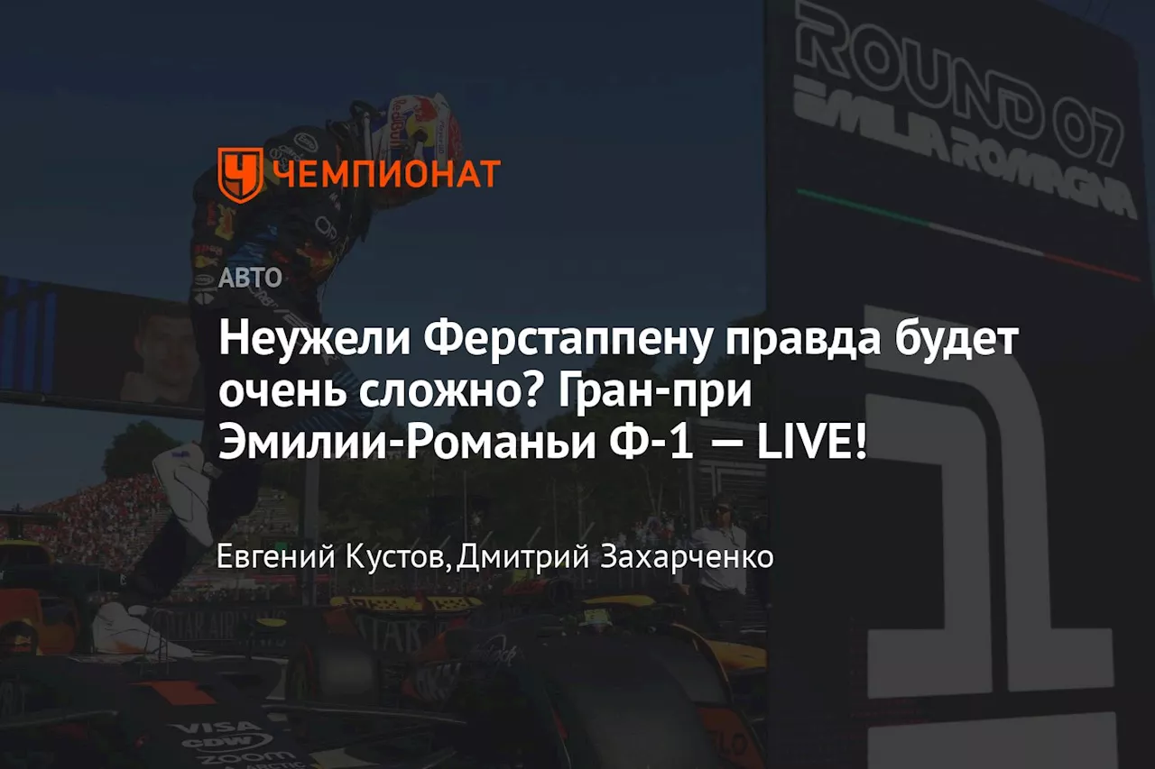 Обиднейший крах юниора «Феррари» в гонке Ф-2! Разогрев перед Гран-при Ф-1 в Имоле — LIVE