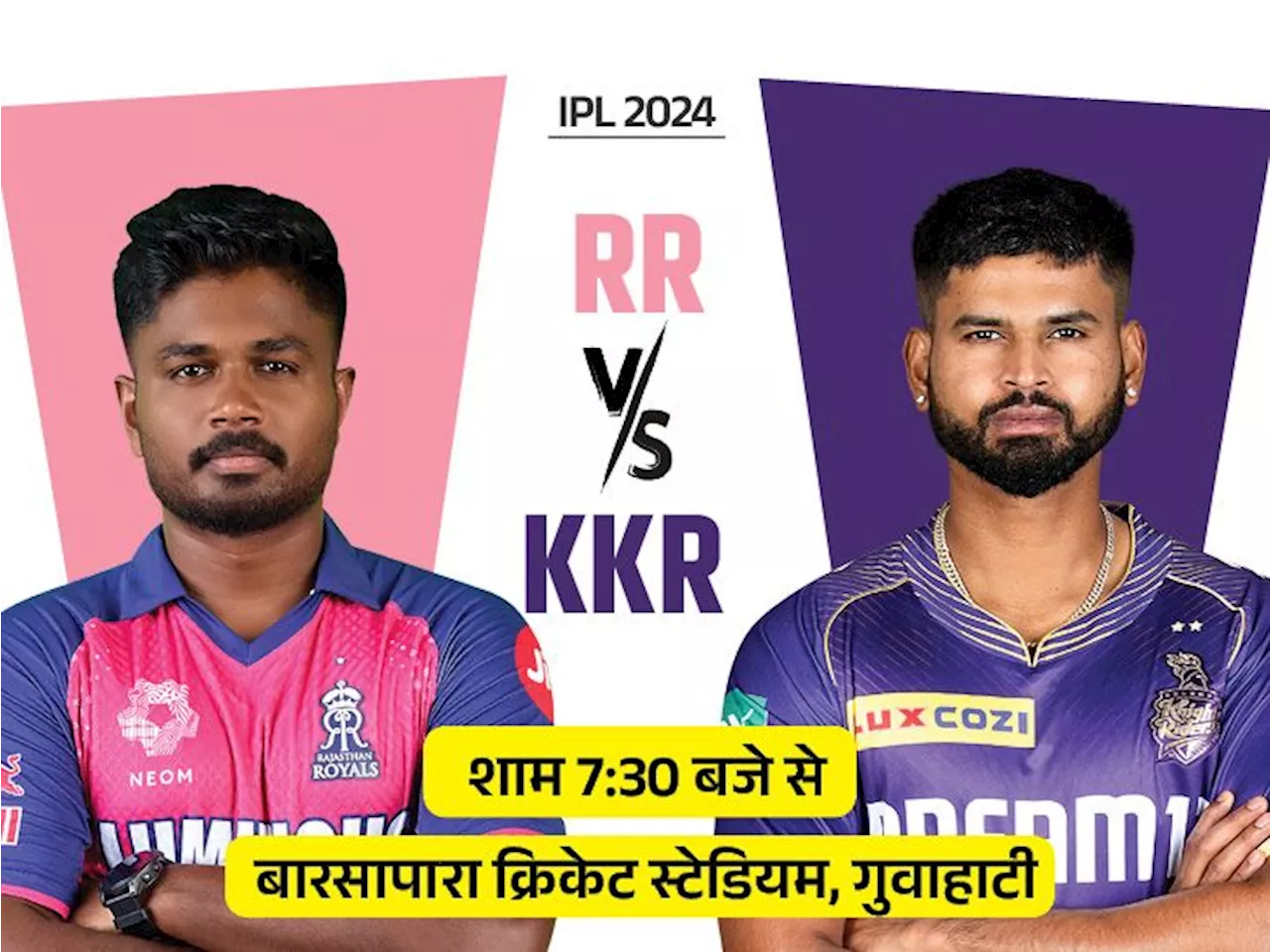 IPL में आज डबल हेडर.. दूसरा मैच RR vs KKR: राजस्थान के पास दूसरे नंबर पर फिनिश करने का मौका