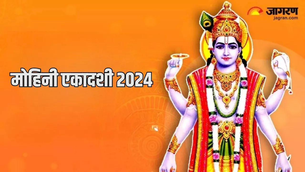 Mohini Ekadashi 2024: इस समय करें मोहिनी एकादशी व्रत का पारण, पूजा होगी सफल