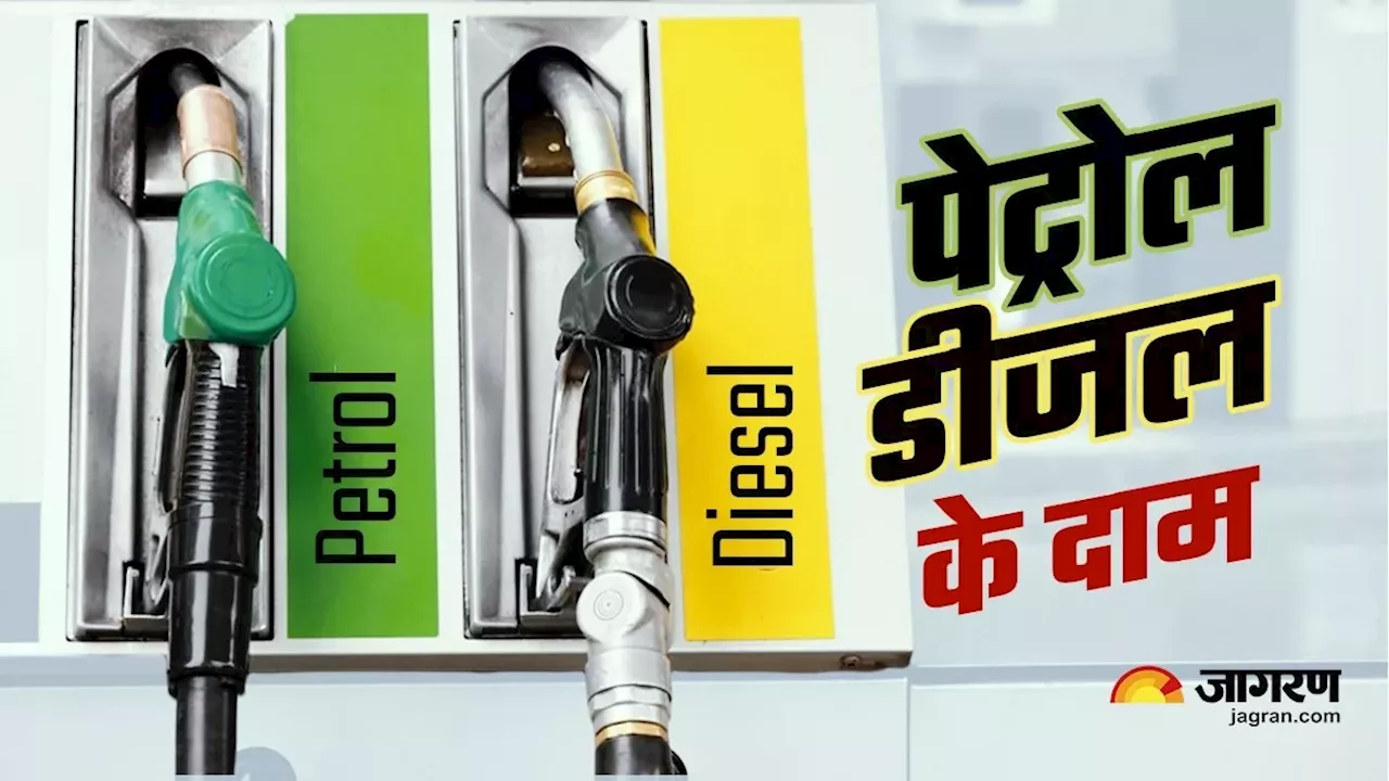 Petrol-Diesel Price Today: रविवार के लिए अपडेट हुए फ्यूल रेट्स, आज इस कीमत पर बिकेगा पेट्रोल-डीजल