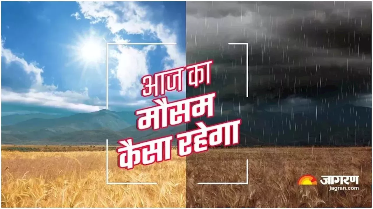 Weather Update: दिल्ली-UP में भीषण गर्मी तो इन राज्यों में बारिश देगी राहत, पढ़ें आपके शहर में आज कैसा रहेगा मौसम?