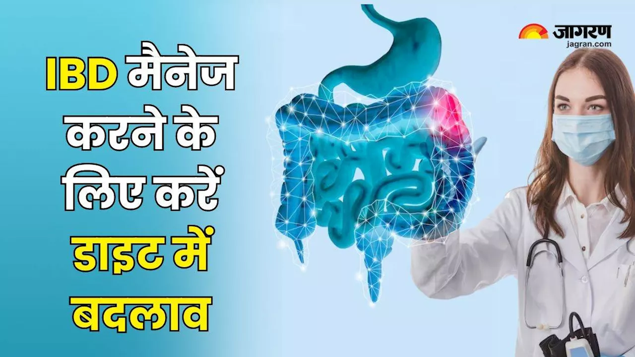 World IBD Day 2024: IBD के लक्षणों से पाना है आराम, तो डाइट में करें ये 8 जरूरी बदलाव