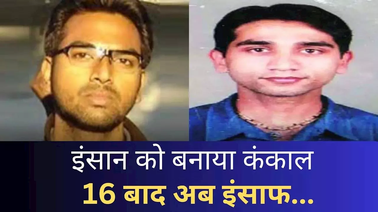 कानपुर में IIT वाले दोस्त से मिलने आया मुंबई का फैशन डिजाइनर, कंकाल से खुला मर्डर का राज, 16 साल बाद पर्दाफाश