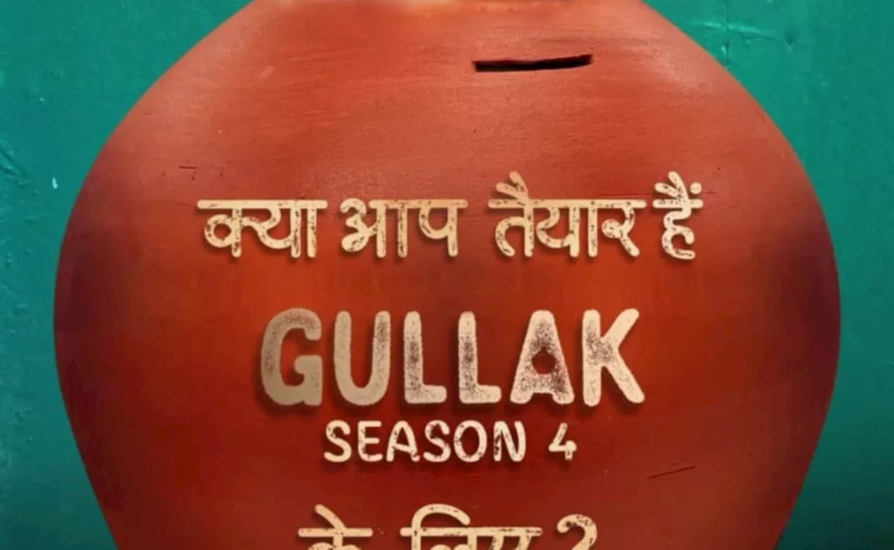 गुल्लक सीजन 4 की जल्द होने वाली है स्ट्रीमिंग, चौथे सीजन तक पहुंचने वाली बनी पहली बड़ी वेब सीरीज