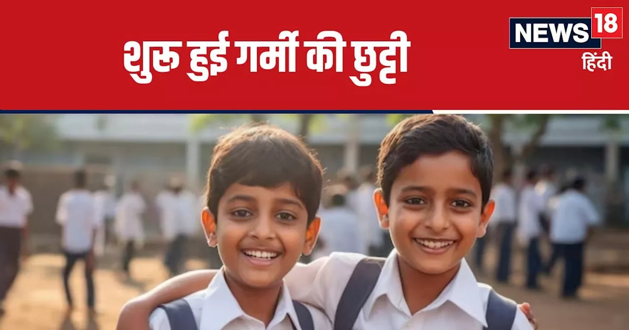 Noida School Summer Vacation: 40 दिन बंद रहेंगे नोएडा के स्कूल, कल से शुरू होगी समर वेकेशन, जून तक मनाएं छु...