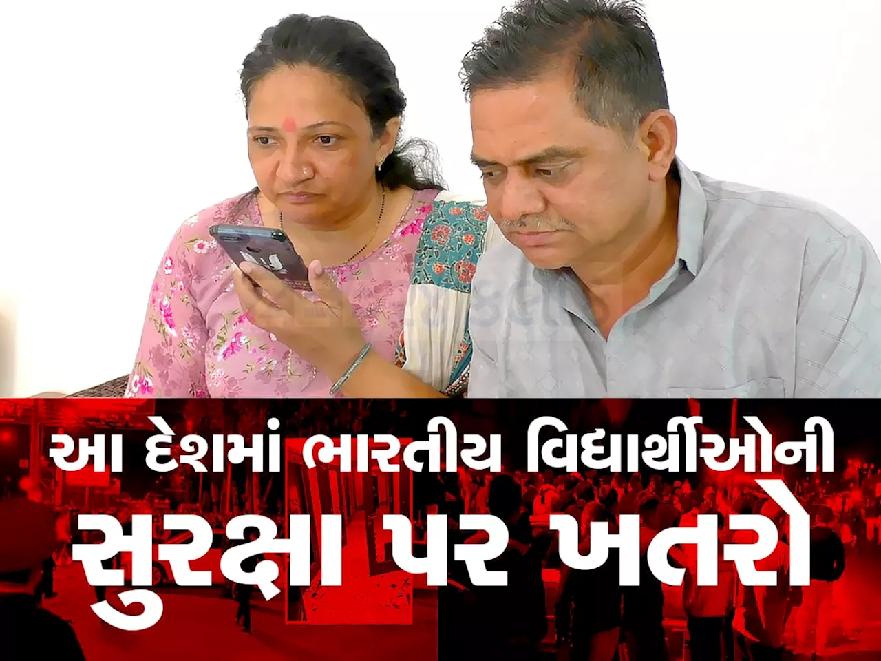 કિર્ગિસ્તાનમાં હિંસા ભડકતા ગુજરાતી વિદ્યાર્થીઓ ફસાયા, વિદ્યાર્થીઓને બહાર ન નીકળવાની સલાહ અપાઈ