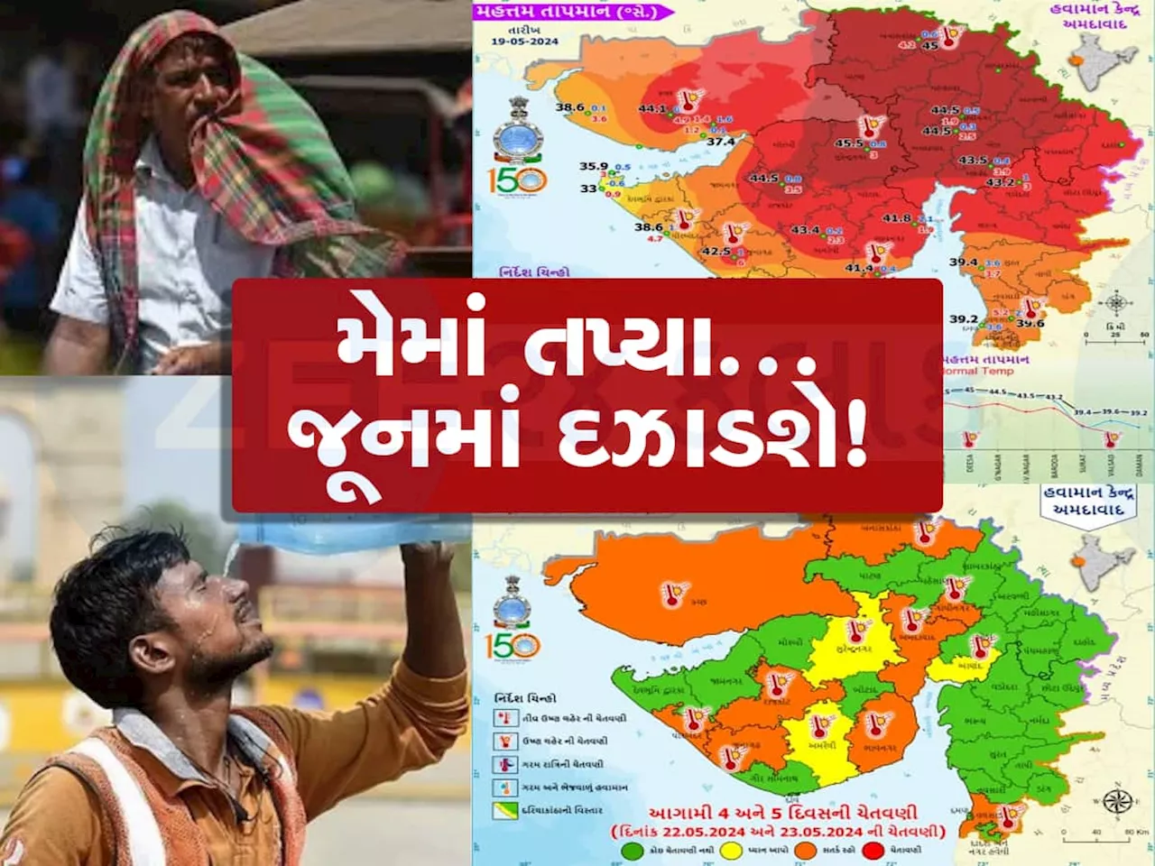 જૂનમાં ગરમીનો પારો 50 ડિગ્રી પહોંચશે, અંબાલાલ સહિત જાણો શું કહી રહ્યા છે હવામાન વૈજ્ઞાનિકો