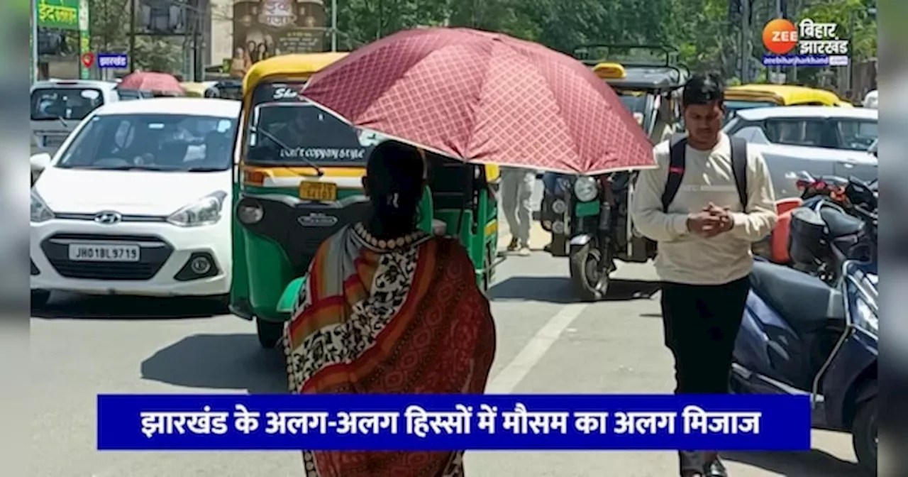 Jharkhand weather: झारखंड के विभिन्न हिस्सों में मौसम का मिजाज बदल गया है.