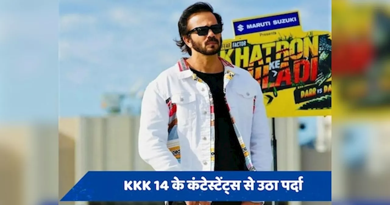 Khatron Ke Khiladi 14 के कंटेस्टेंट आए सामने, निमृत के साथ अभिषेक कुमार होंगे शामिल