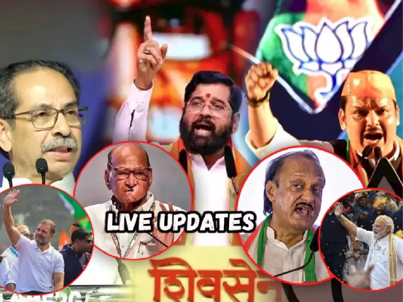 Loksabha Election LIVE UPDATES: पाचव्या टप्प्यातील प्रचार तोफा थंडावल्या...आता 20 मे मतदानाच्या दिवसाकडे लक्ष