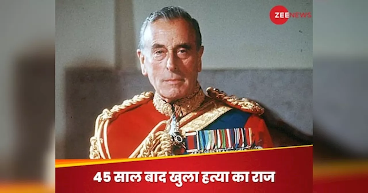 Lord Mountbatten: भारत के आखिरी वायसराय रहे लॉर्ड माउंटबेटन को किसने मारा था? 45 साल बाद खुद हत्यारे ने खोला राज