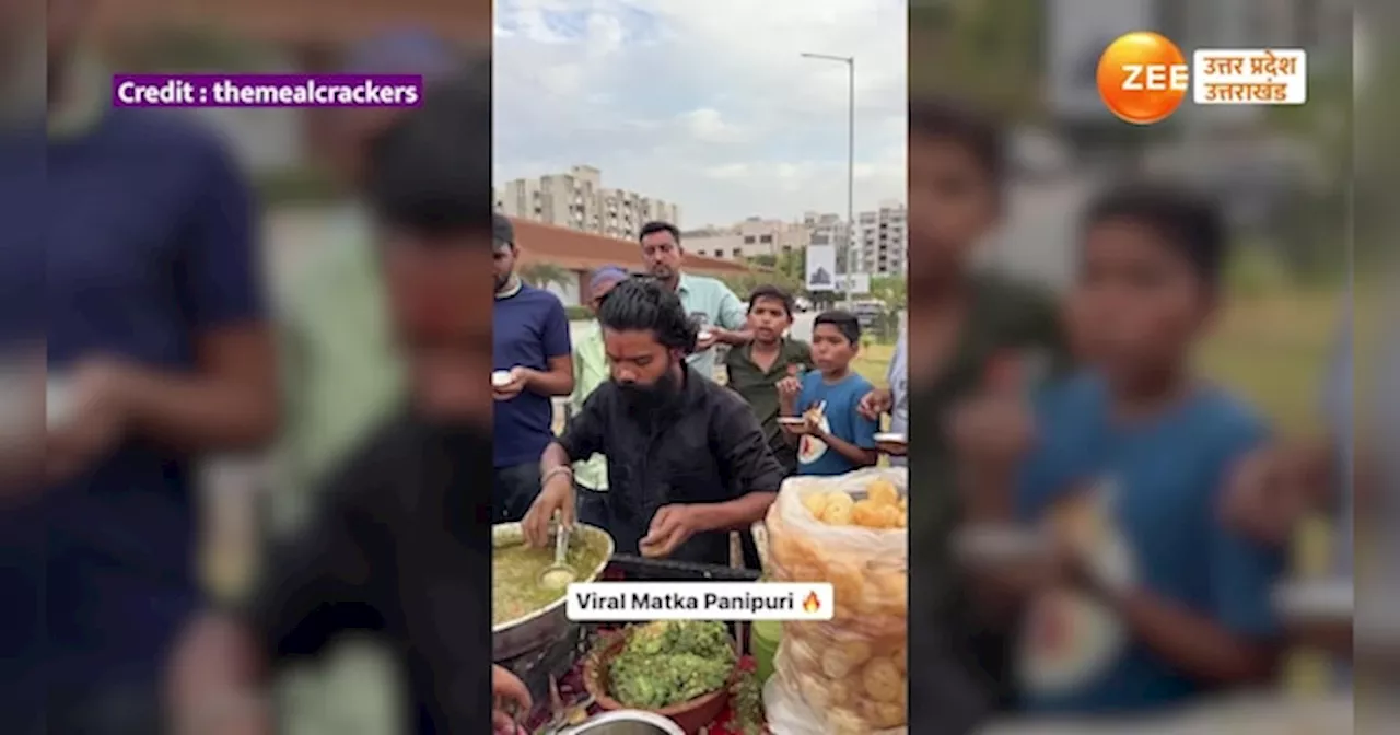 Panipuri Viral Video:चायवाले के बाद पेश है मटका पानीपुरी वाला, गोलगप्पे खिलाने के अंदाजा से छा गया