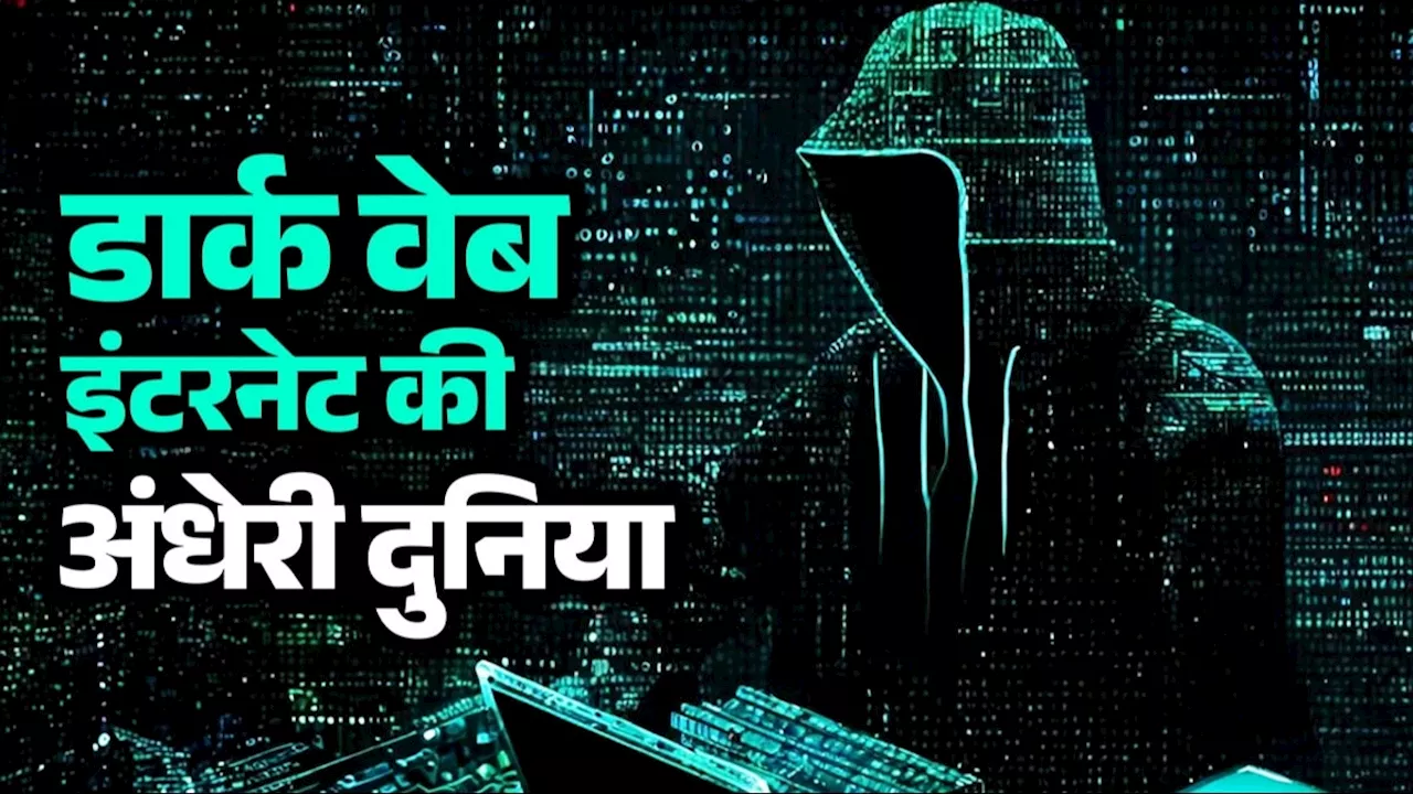 क्या होता है Dark Web? जिसकी वजह से मुश्किल हो गई दिल्ली के 150 स्कूलों में मिली धमकी की जांच