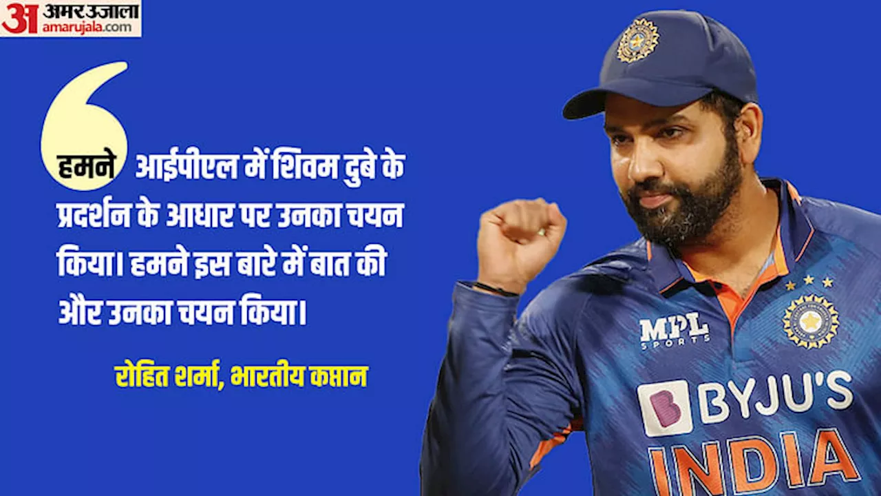 T20 WC India Squad PC : शिवम दुबे को रिंकू पर क्यों मिली तरजीह? कप्तान रोहित ने खुद किया खुलासा