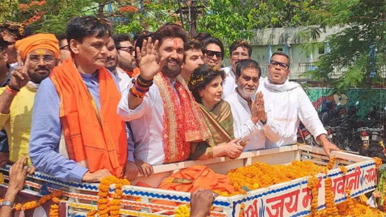 Chirag Paswan Nomination: चिराग पासवान ने हाजीपुर सीट से किया नामांकन, साथ में ये दिग्गज नेता मौजूद, देखें तस्वीरें