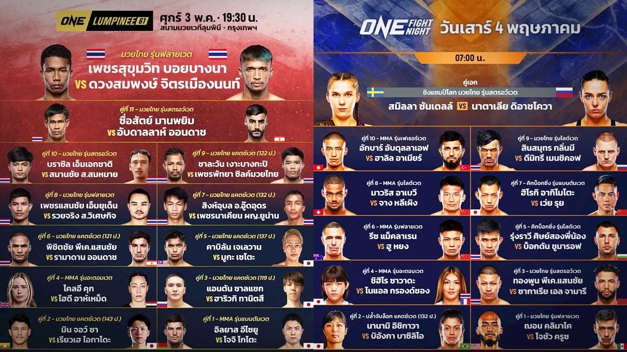 ดูมวย ONE ลุมพินี 61 - ONE FIGHT NIGHT 22 - มวยไทย 7 สี เช็กล่าสุด