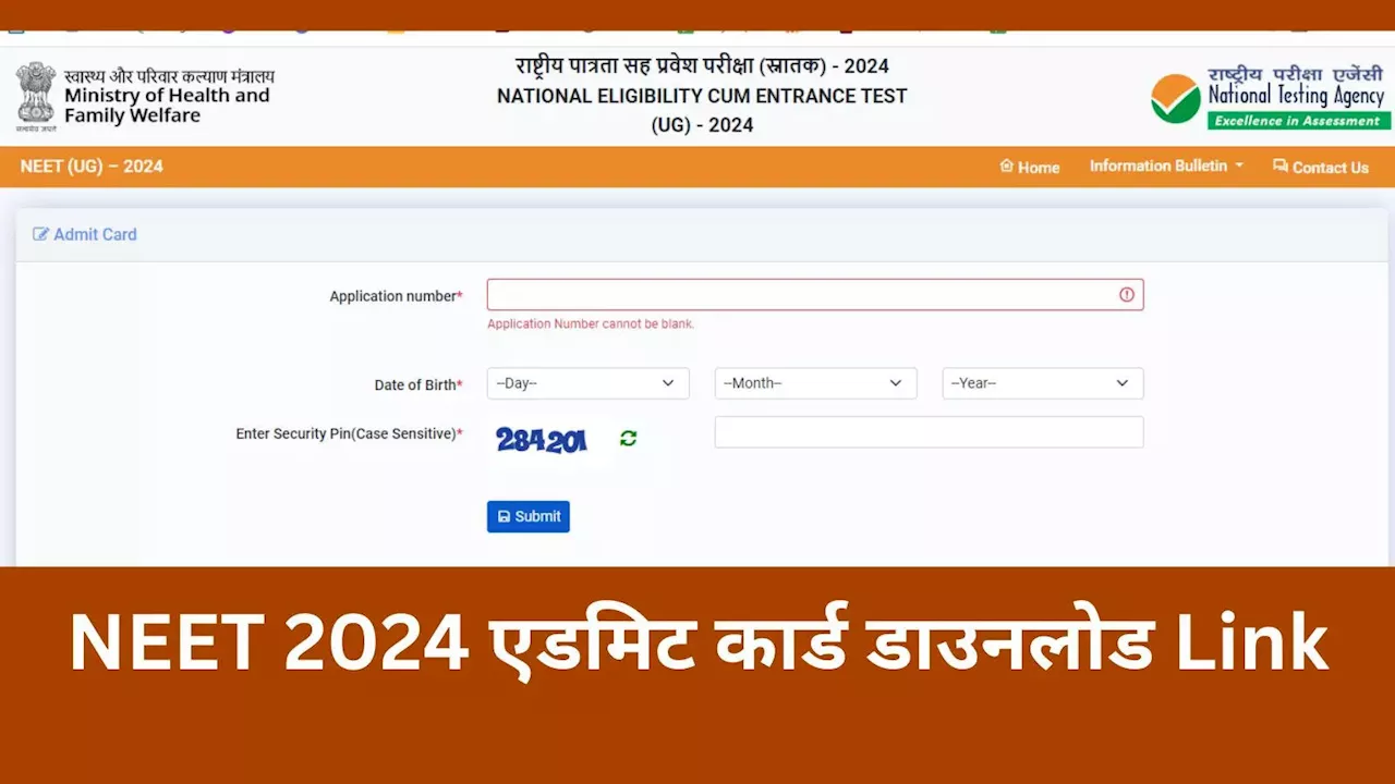 NEET Hall Ticket 2024: नीट यूजी एडमिट कार्ड जारी, साथ आई जरूरी सूचना, ये रहा डाउनलोड लिंक