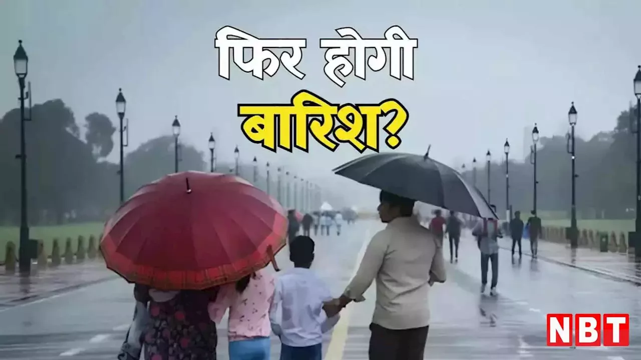 Today Weather Update: पहाड़ों की बर्फबारी से 'कूल' हो रही राजधानी, जानिए कब होगी दिल्ली-यूपी में बारिश