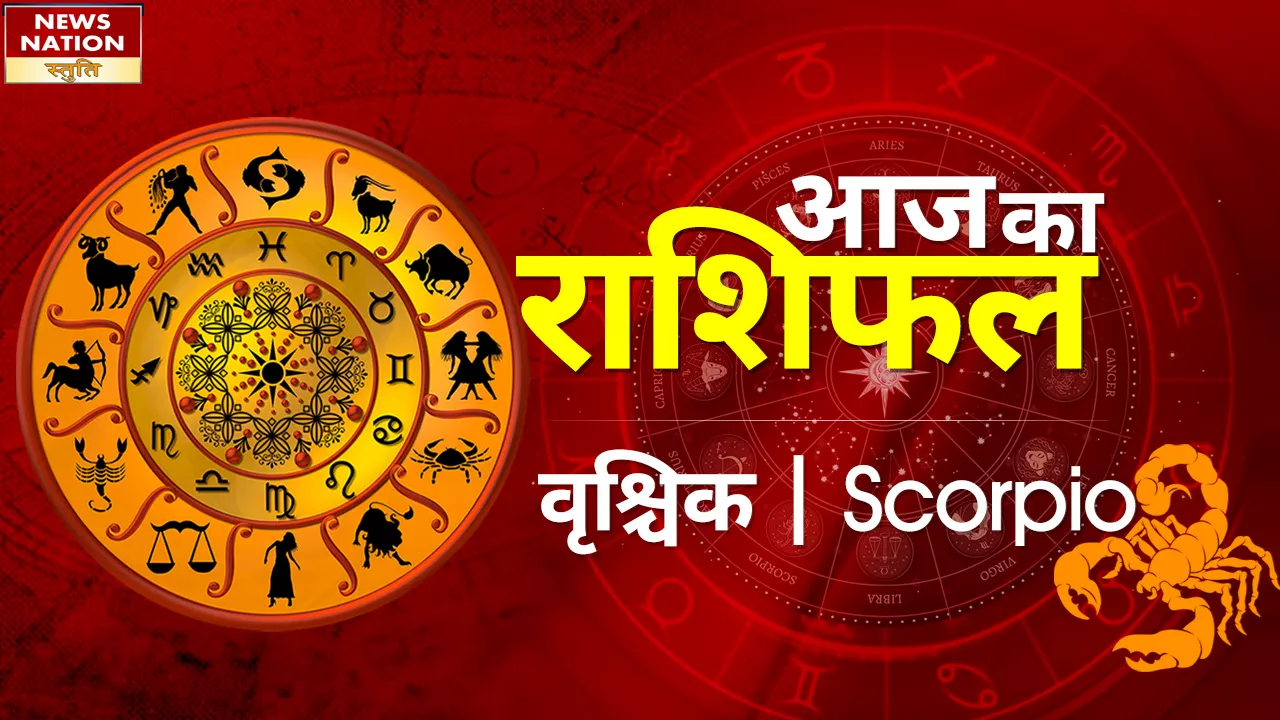 Scorpio Today Horoscope: वृश्चिक राशि वाले विवादित प्रोपर्टी से बचे, जानें कैसा रहेगा 02 मई