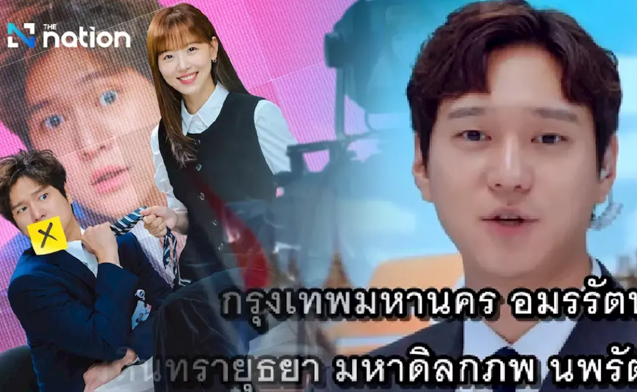 Fans thrilled by K-drama actor’s perfect intonation of Bangkok’s full name