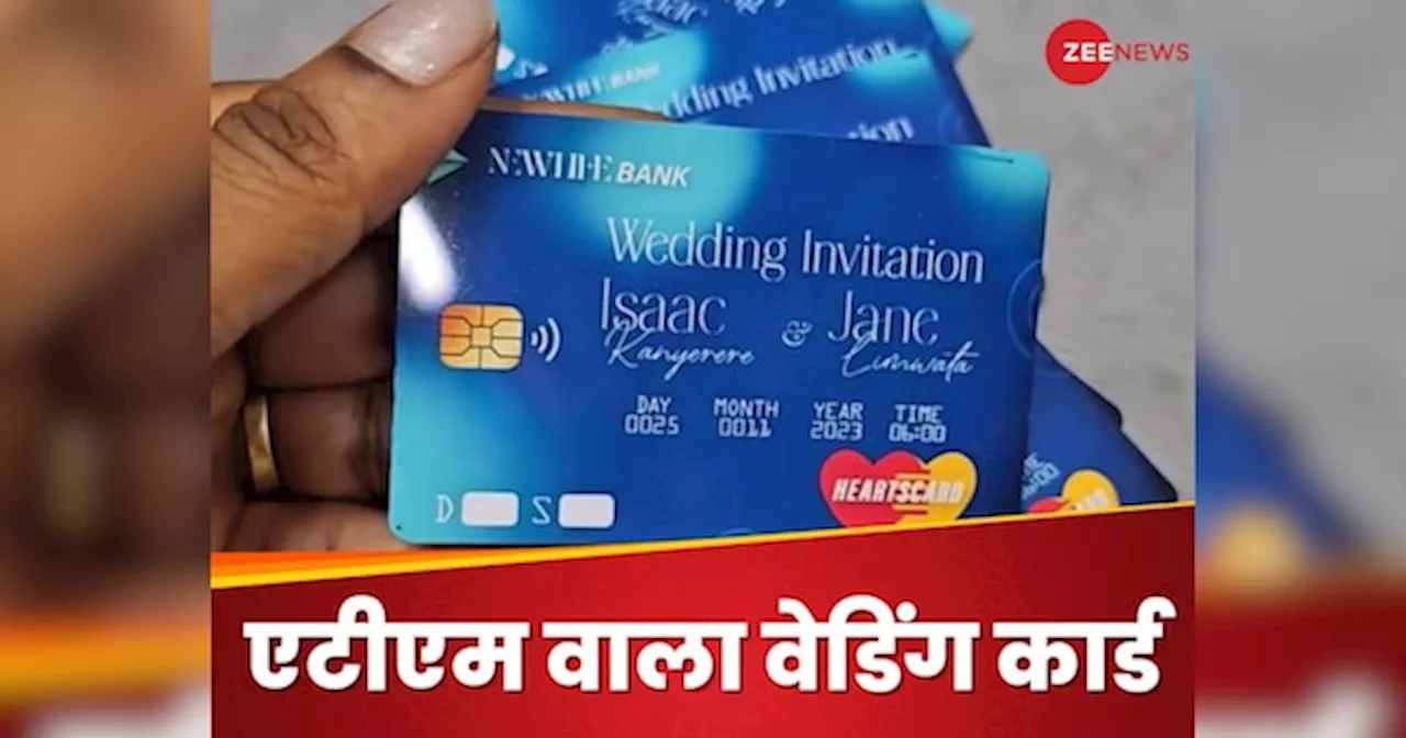 शादी की कार्ड के बजाय दूल्हे ने मेहमानों को बांट दिया ATM CARD! जानें आखिर क्या है पूरा मामला