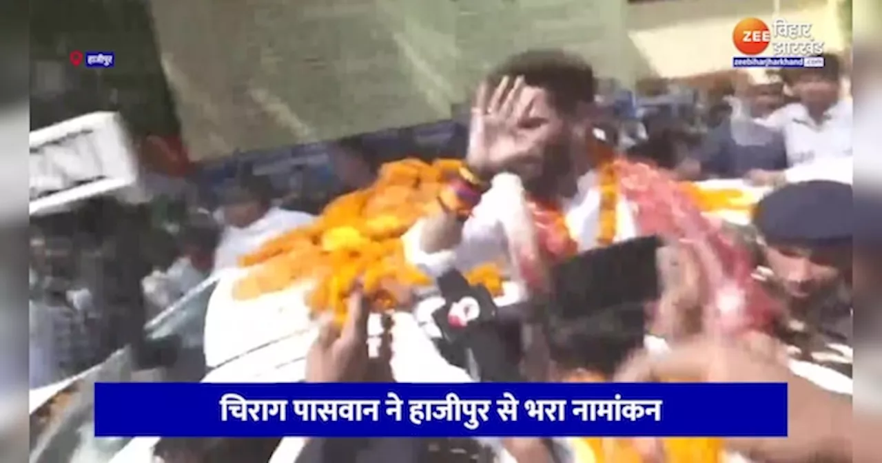 Chirag Paswan Nomination: नामांकन से पहले चिराग पासवान ने हाजीपुर में किया रोड शो