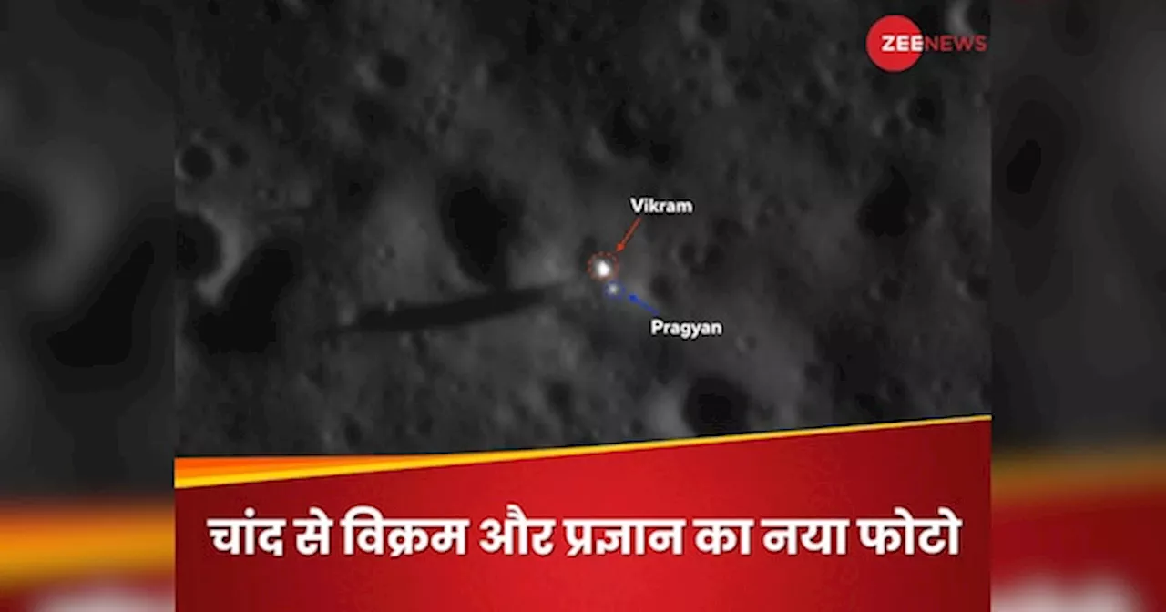 Chandrayaan-3 News: चांद पर कैसे आराम फरमा रहे हैं विक्रम और प्रज्ञान, ISRO ने दिखाई चंद्रयान-3 की झलक