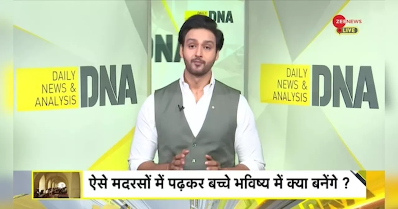 DNA: यूपी के अवैध मदरसे में नफरत की Class !