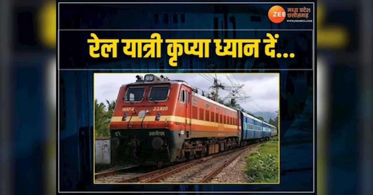 Indian Railways: रेलवे ने फिर बढ़ाई मुसीबतें, कैंसिल हुई MP-छत्तीसगढ़ से गुजरने वाली कई ट्रेनें, देखें लिस्ट