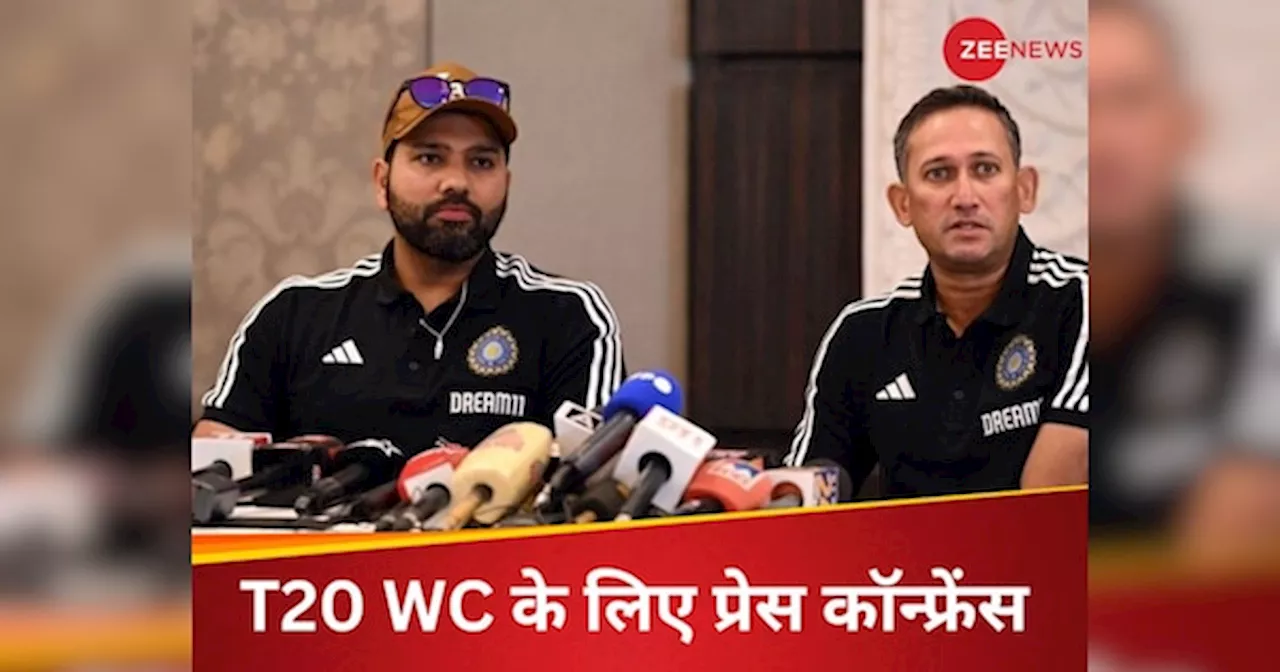 India T20 World Cup Press Conference: रोहित शर्मा और अजीत अगरकर कुछ देर में करेंगे प्रेस कॉन्फ्रेंस, स्क्वाड पर होगी खास बातचीत