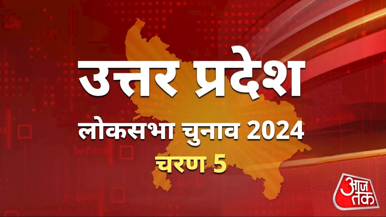 UP Lok Sabha Election 2024 Phase 5 Voting Live: रायबरेली, अमेठी व लखनऊ समेत 14 सीटों पर वोटिंग शुरू, चार केंद्रीय मंत्रियों की साख दांव पर