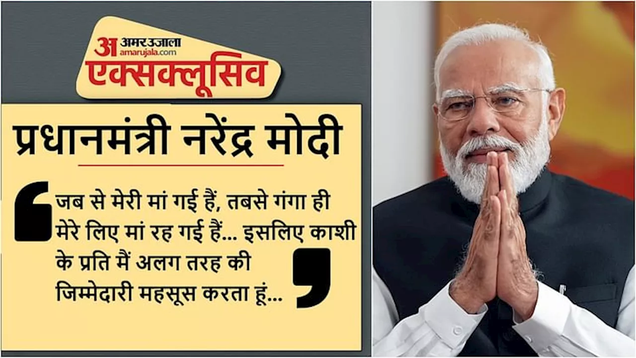 PM Modi Interview: अमर उजाला से बोले प्रधानमंत्री, काशीवासियों के प्रेम का मैं कर्जदार; 10 साल में बना बनारसी