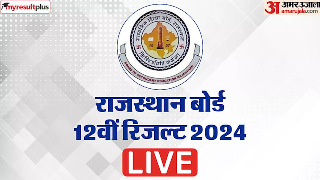 RBSE 12th Result 2024 Live: दोपहर 12 बजे के बाद आएगा राजस्थान बोर्ड 12वीं का परिणाम, अमर उजाला पर देखें अंक