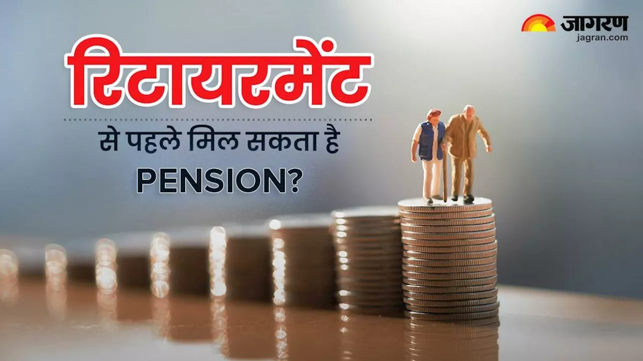 EPFO: क्‍या रिटायरमेंट से पहले Pension के लिए किया जा सकता है अप्‍लाई? यहां जानें क्या कहता है ईपीएफओ का नियम